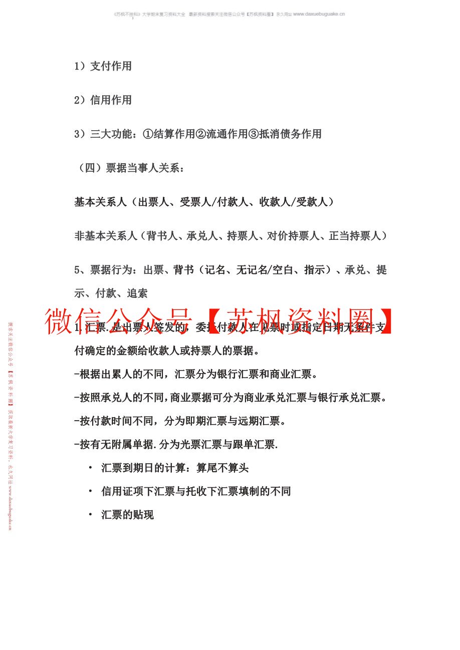国际结算实务